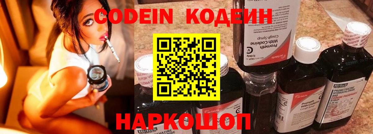 Кодеиновый сироп Lean Purple Drank  Кодеин Purple Drank  Чусовой  Вход с VPN 