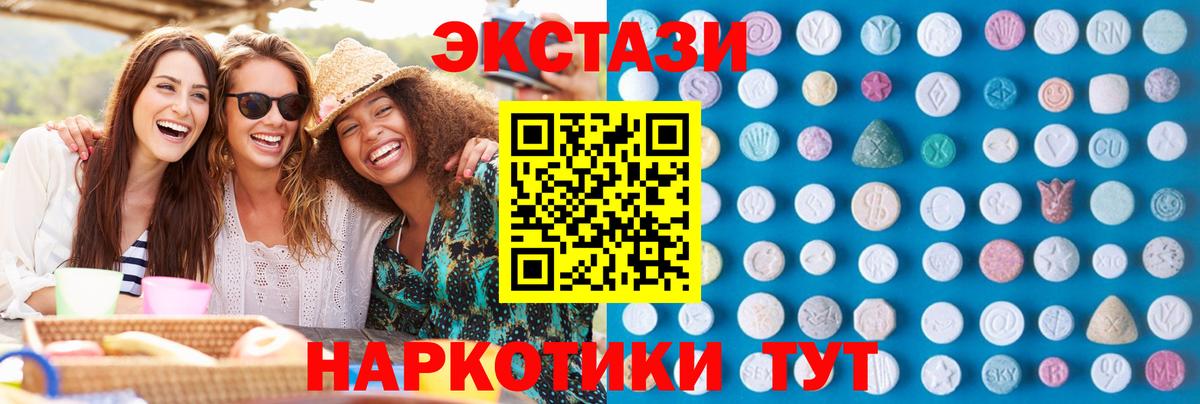 ЭКСТАЗИ 250 мг  Вход с VPN  Чусовой 