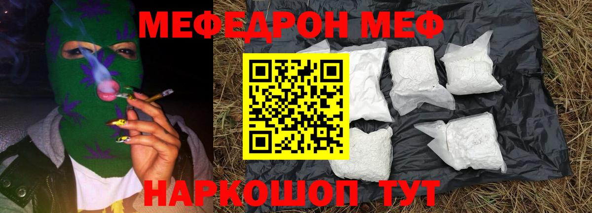 МЯУ-МЯУ VHQ  МЕФ  Чусовой  Мефедрон мука  Вход с VPN 