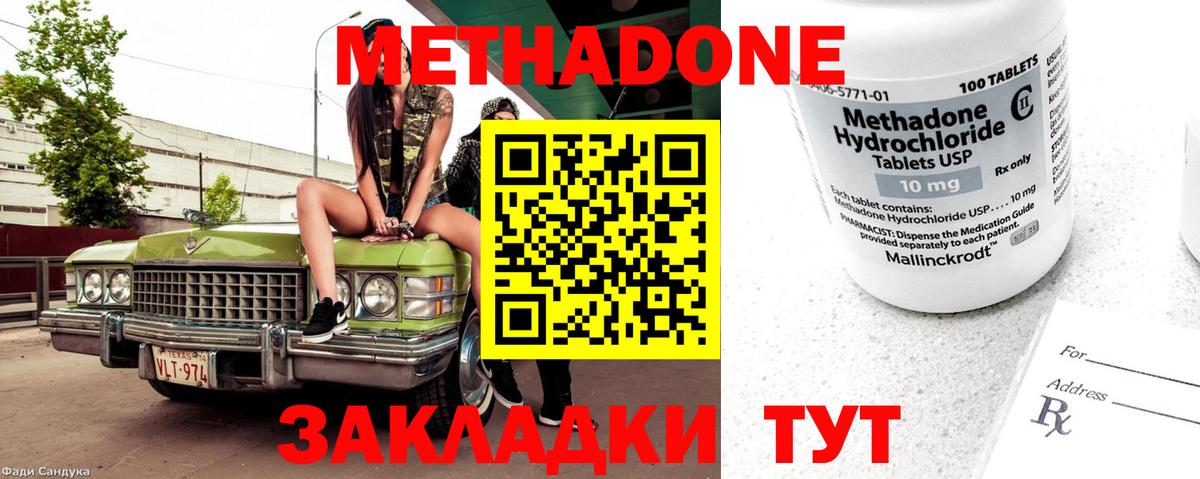 МЕТАДОН methadone Чусовой